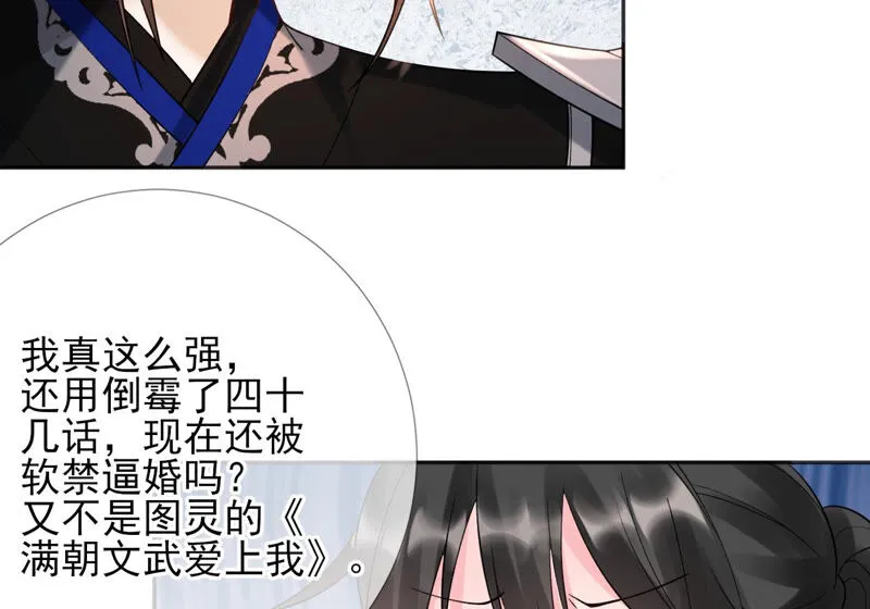 第53话：倾国倾城的妖妃 第10页