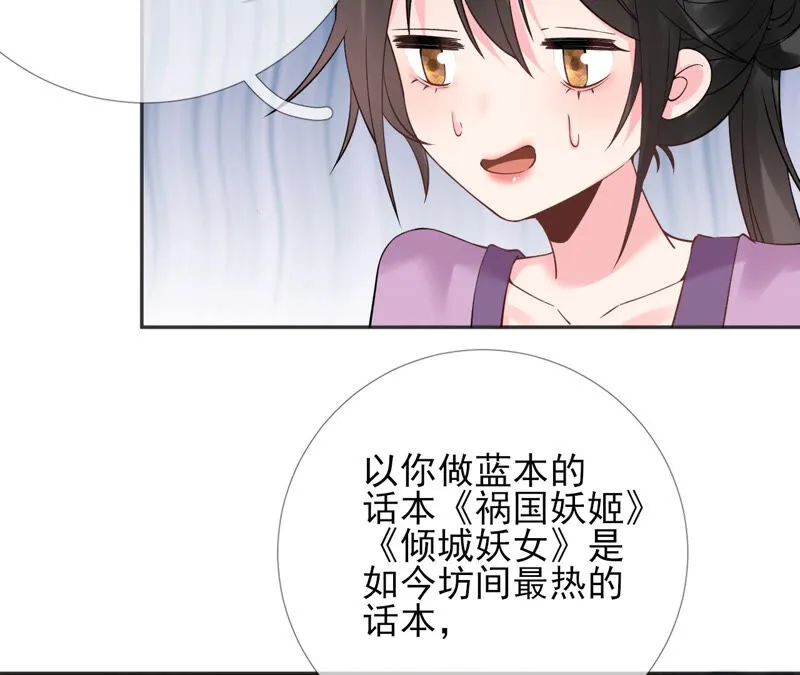 第53话：倾国倾城的妖妃 第11页