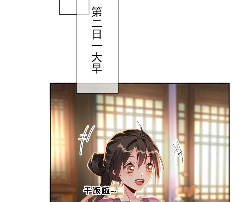 第53话：倾国倾城的妖妃 第20页