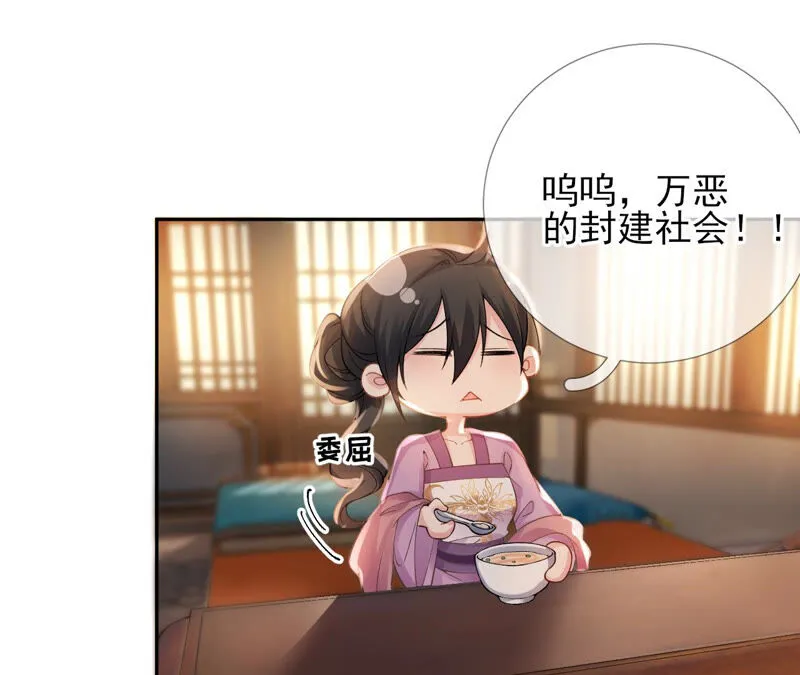第53话：倾国倾城的妖妃 第25页