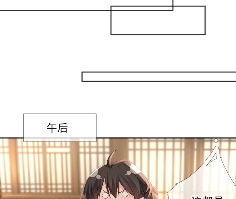 第53话：倾国倾城的妖妃 第27页