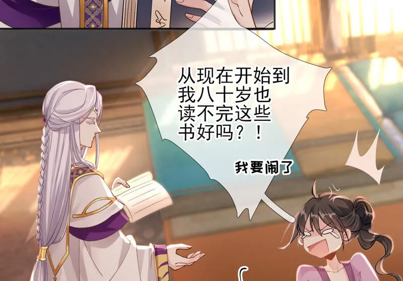 第53话：倾国倾城的妖妃 第30页