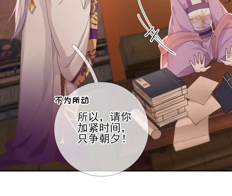 第53话：倾国倾城的妖妃 第31页