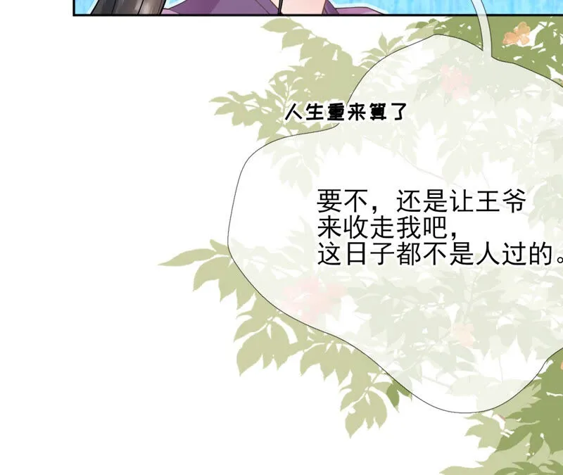 第53话：倾国倾城的妖妃 第33页