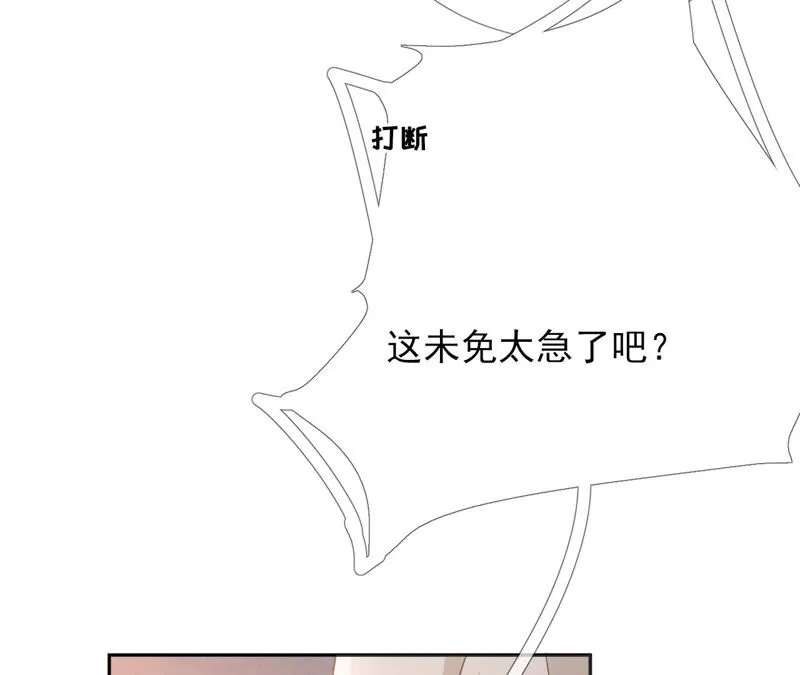 第53话：倾国倾城的妖妃 第39页