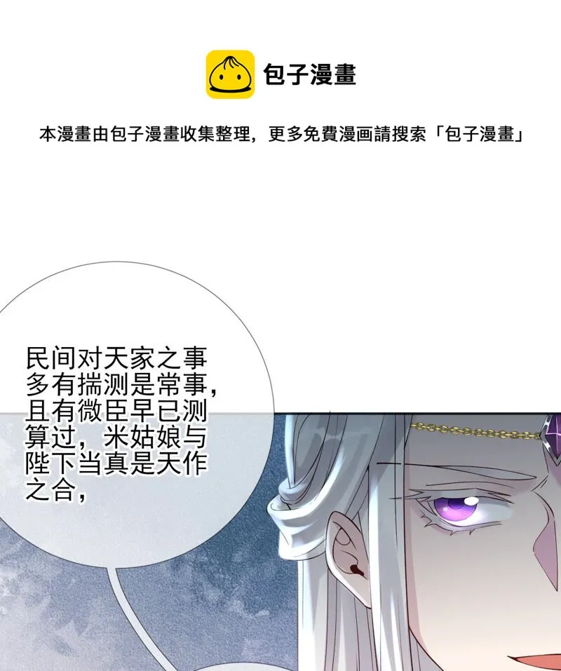 第53话：倾国倾城的妖妃 第45页