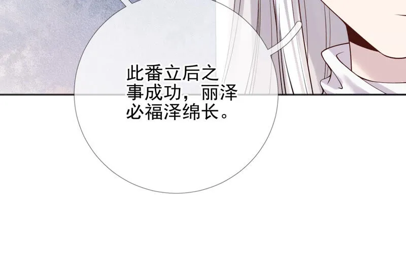 第53话：倾国倾城的妖妃 第46页