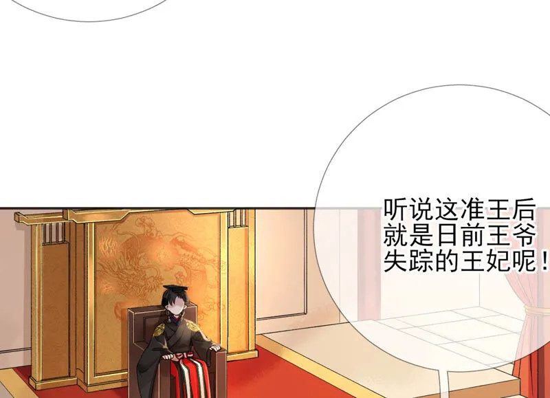 第53话：倾国倾城的妖妃 第54页