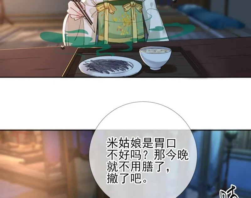 第55话：米花的能耐 第8页