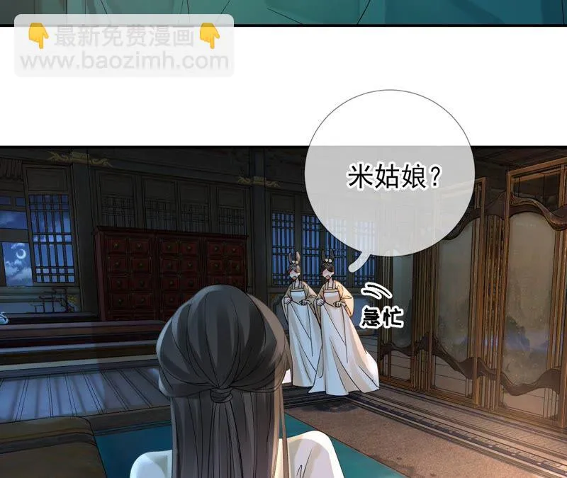 第55话：米花的能耐 第19页
