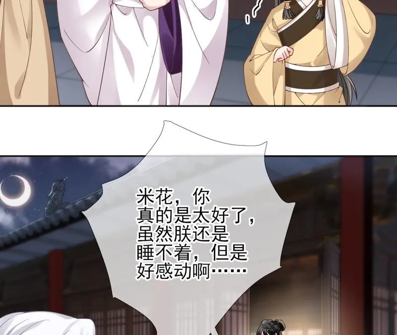 第55话：米花的能耐 第36页