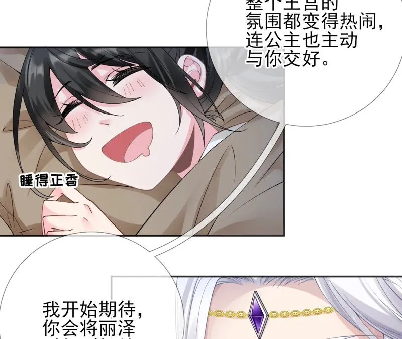 第55话：米花的能耐 第40页