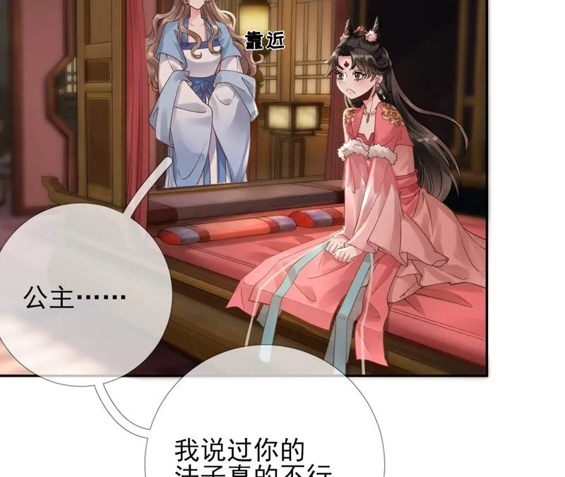 第55话：米花的能耐 第52页
