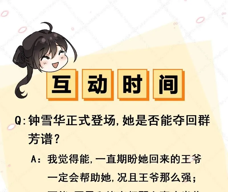 第55话：米花的能耐 第65页