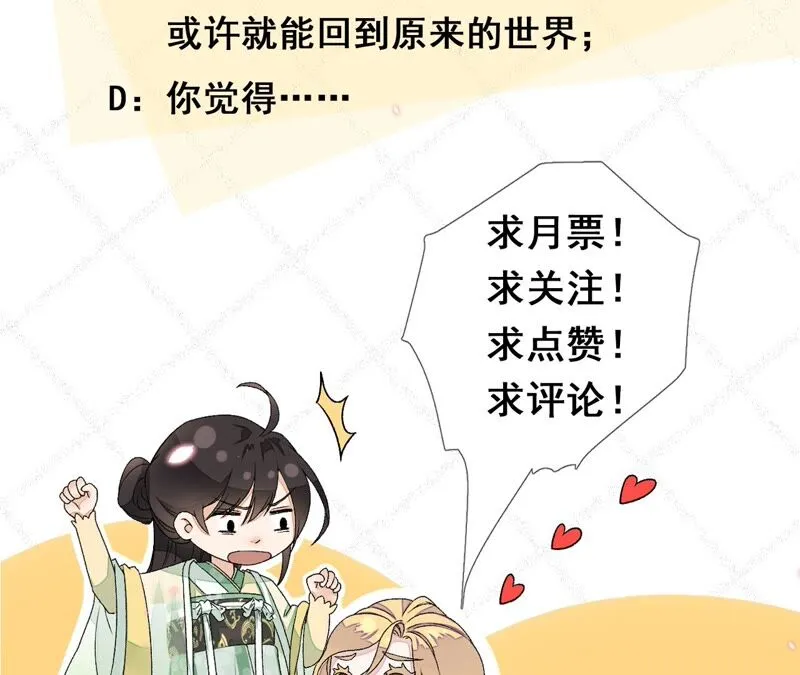 第55话：米花的能耐 第67页