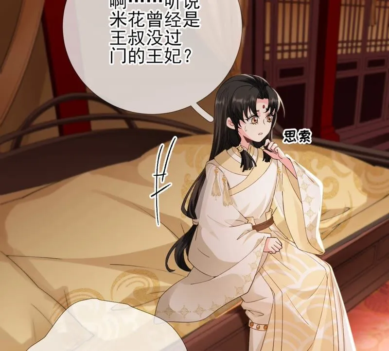第56话：小白要变大人啦！ 第8页