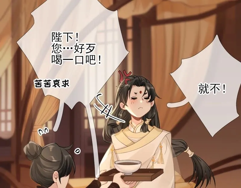 第56话：小白要变大人啦！ 第72页