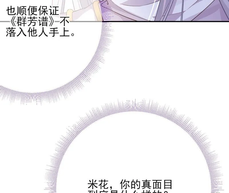第56话：小白要变大人啦！ 第81页