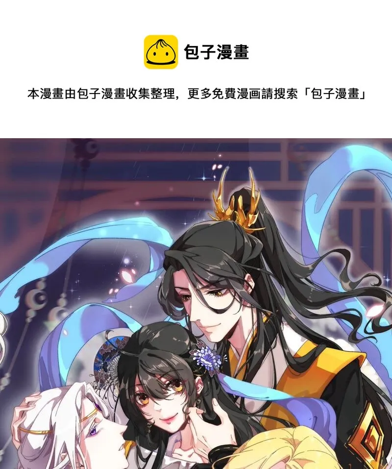 第57话：本王正式娶你 第1页