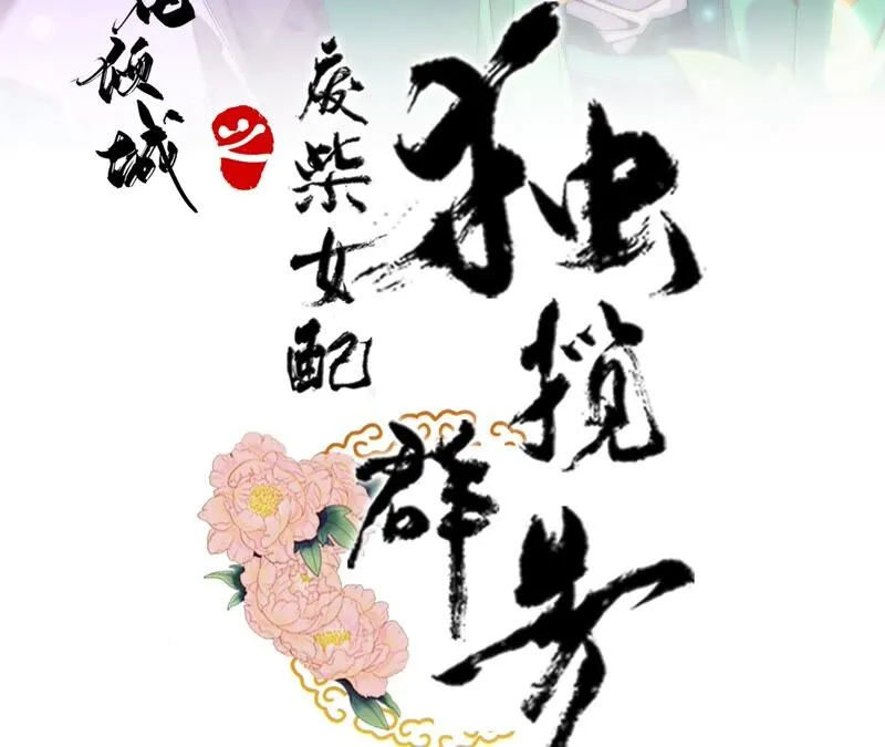 第57话：本王正式娶你 第3页