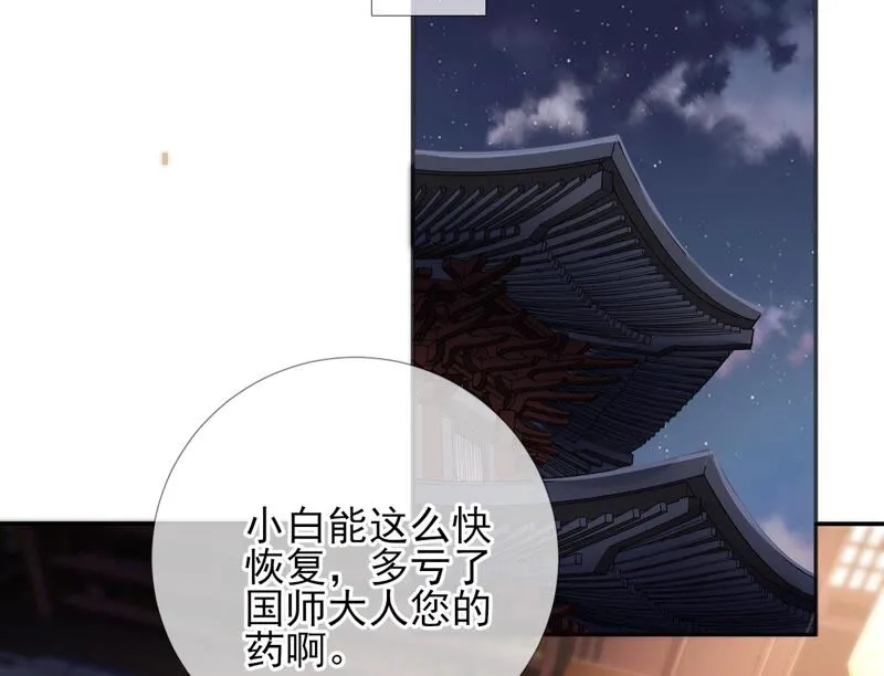第57话：本王正式娶你 第8页