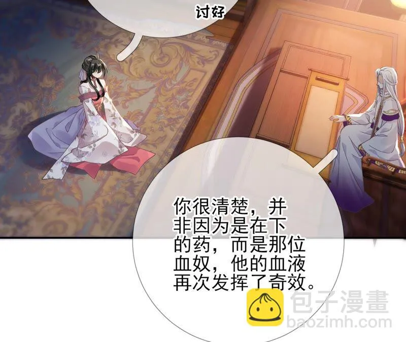 第57话：本王正式娶你 第9页
