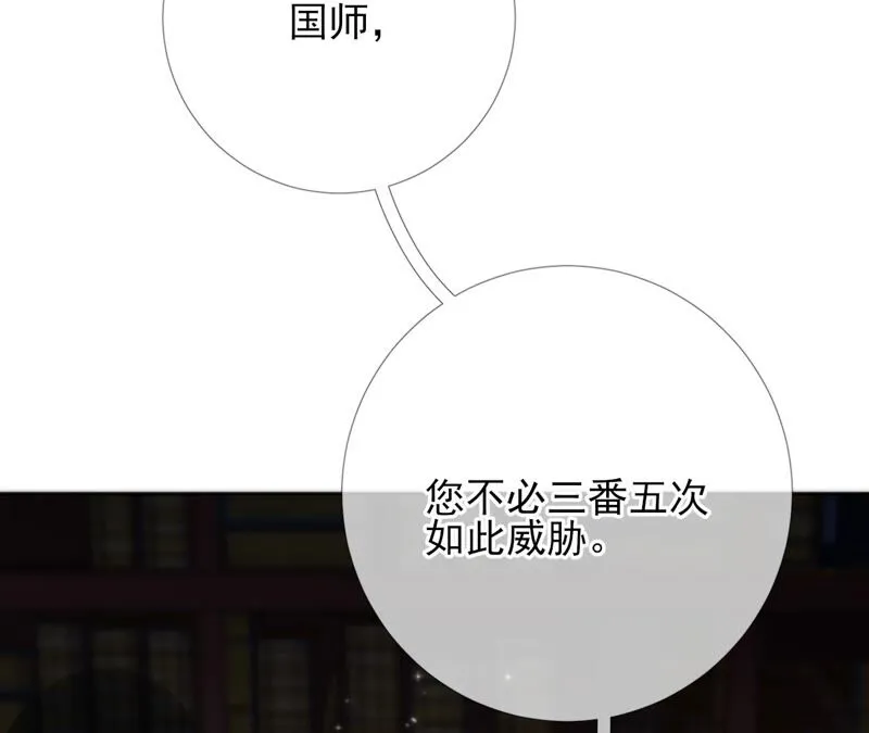 第57话：本王正式娶你 第13页