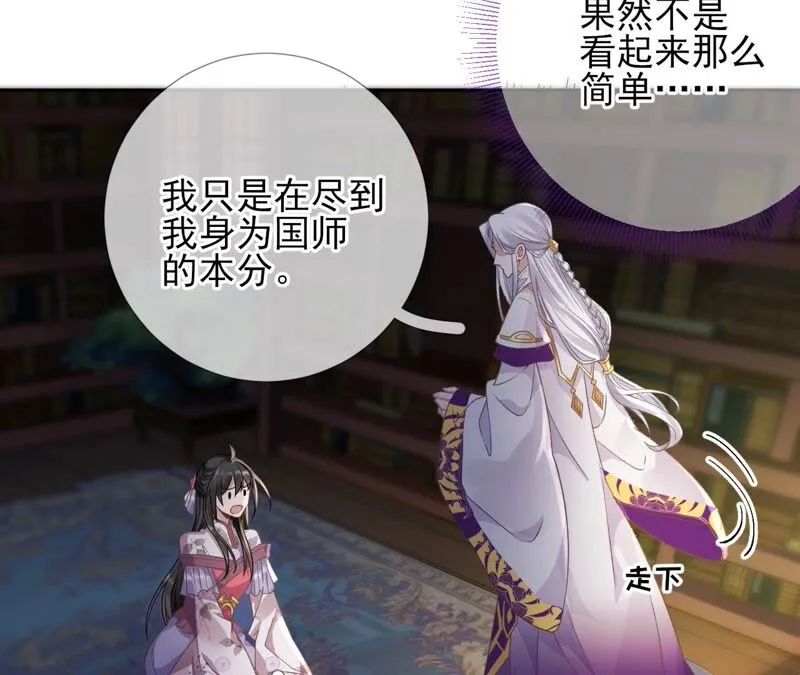 第57话：本王正式娶你 第18页
