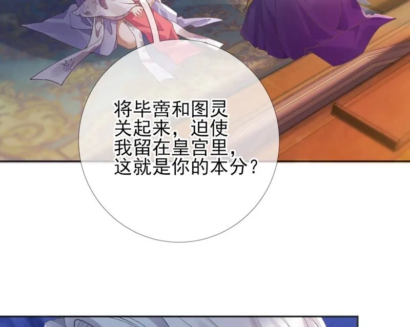 第57话：本王正式娶你 第19页