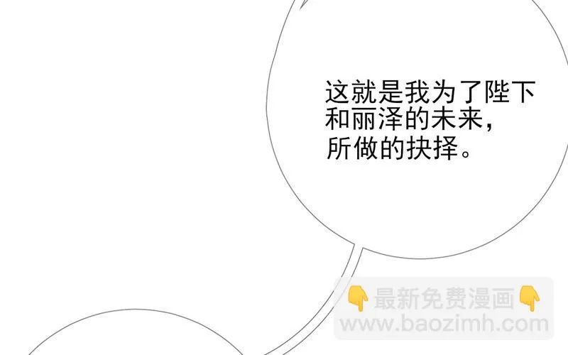 第57话：本王正式娶你 第21页