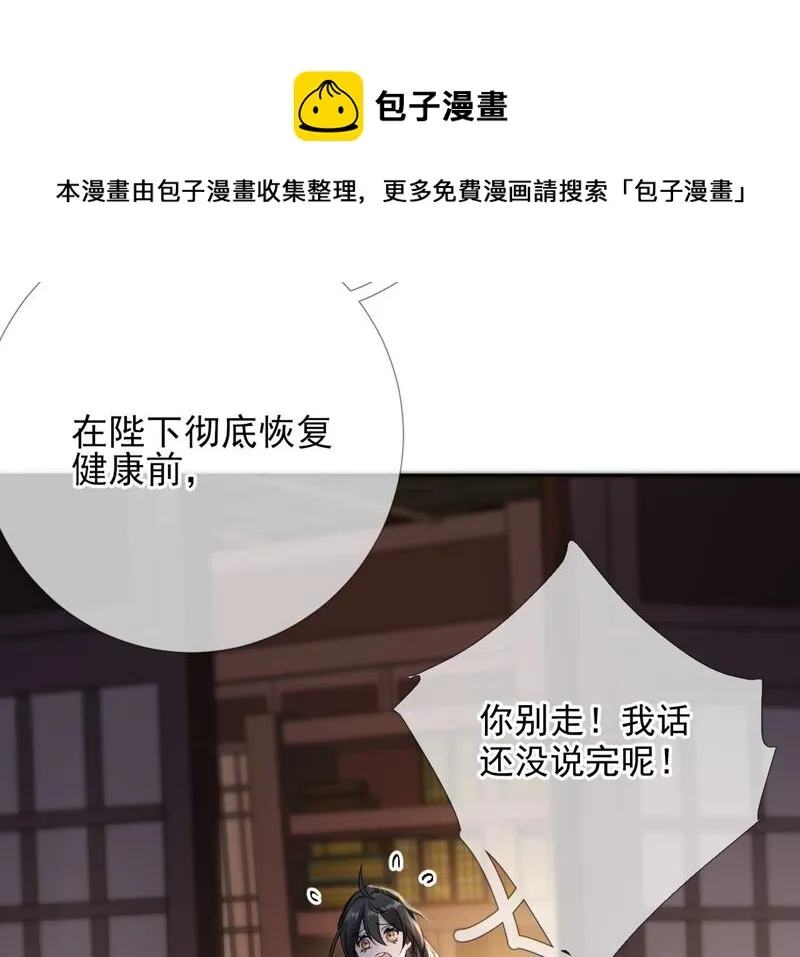 第57话：本王正式娶你 第22页