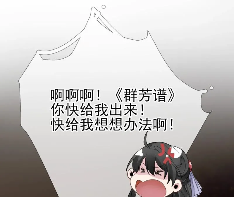 第57话：本王正式娶你 第26页
