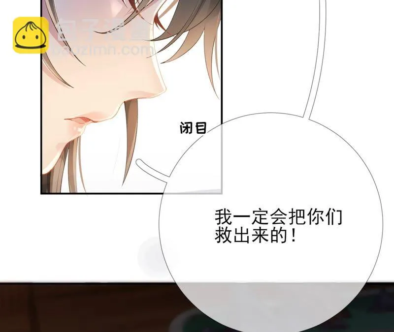 第57话：本王正式娶你 第43页