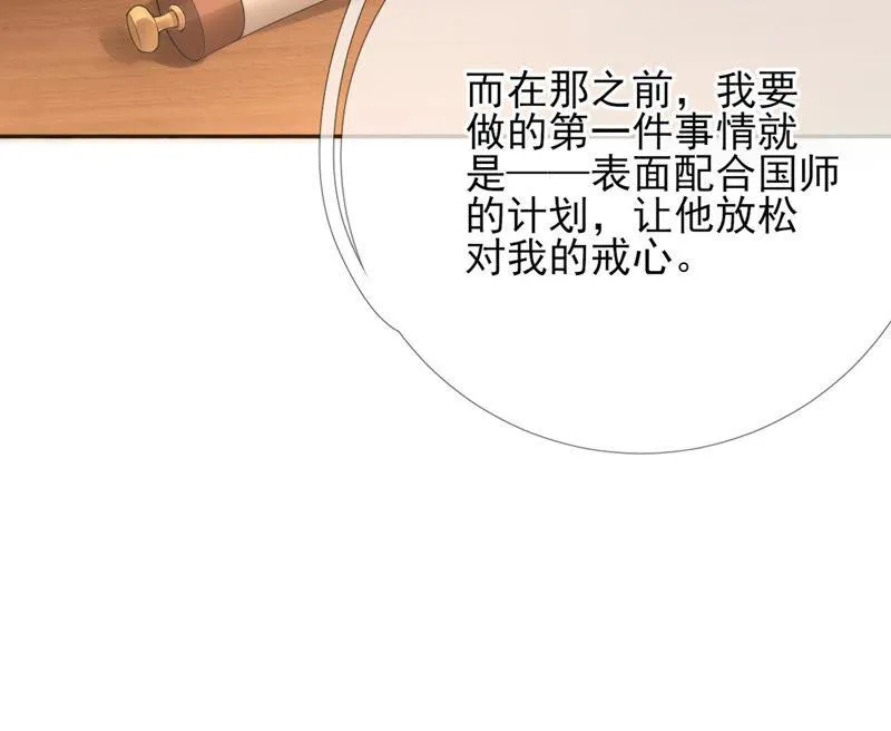 第57话：本王正式娶你 第46页