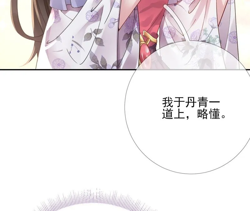 第57话：本王正式娶你 第58页