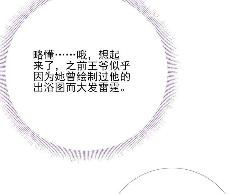 第57话：本王正式娶你 第59页