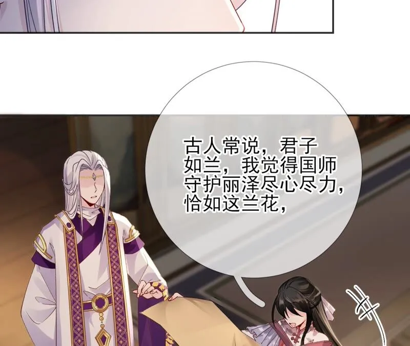 第57话：本王正式娶你 第61页