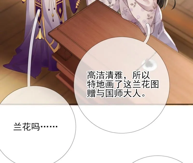 第57话：本王正式娶你 第63页