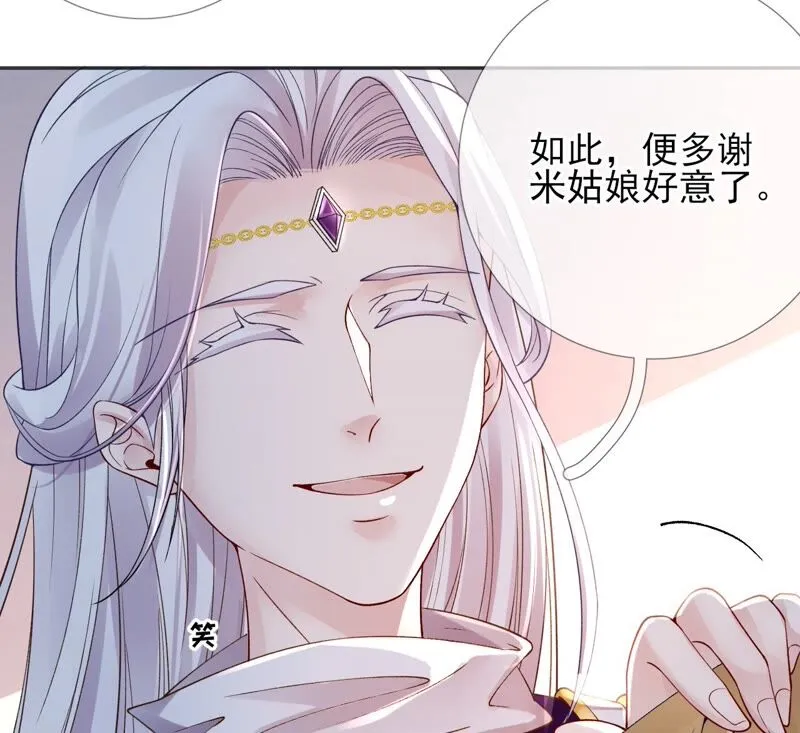 第57话：本王正式娶你 第64页