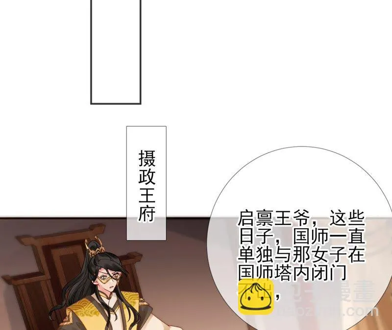 第57话：本王正式娶你 第68页