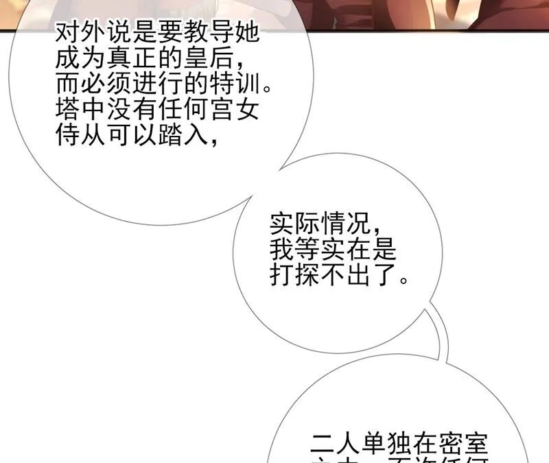 第57话：本王正式娶你 第70页
