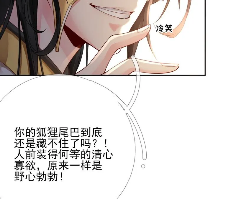 第57话：本王正式娶你 第72页