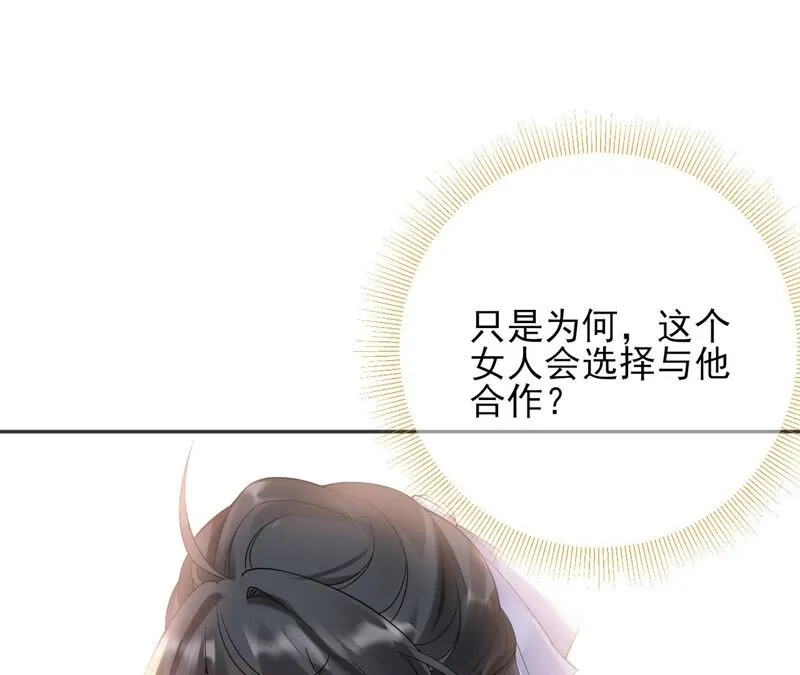 第57话：本王正式娶你 第74页