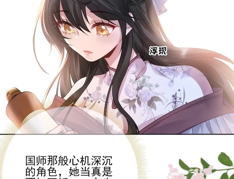 第57话：本王正式娶你 第75页