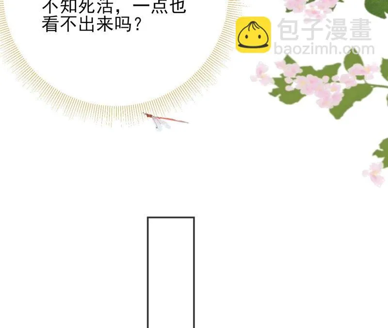 第57话：本王正式娶你 第76页