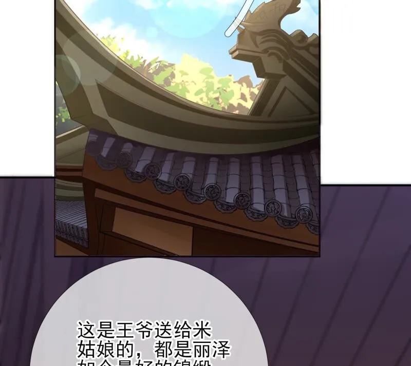 第57话：本王正式娶你 第79页