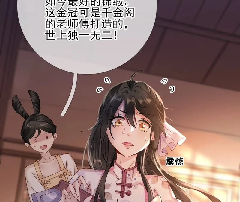 第57话：本王正式娶你 第80页