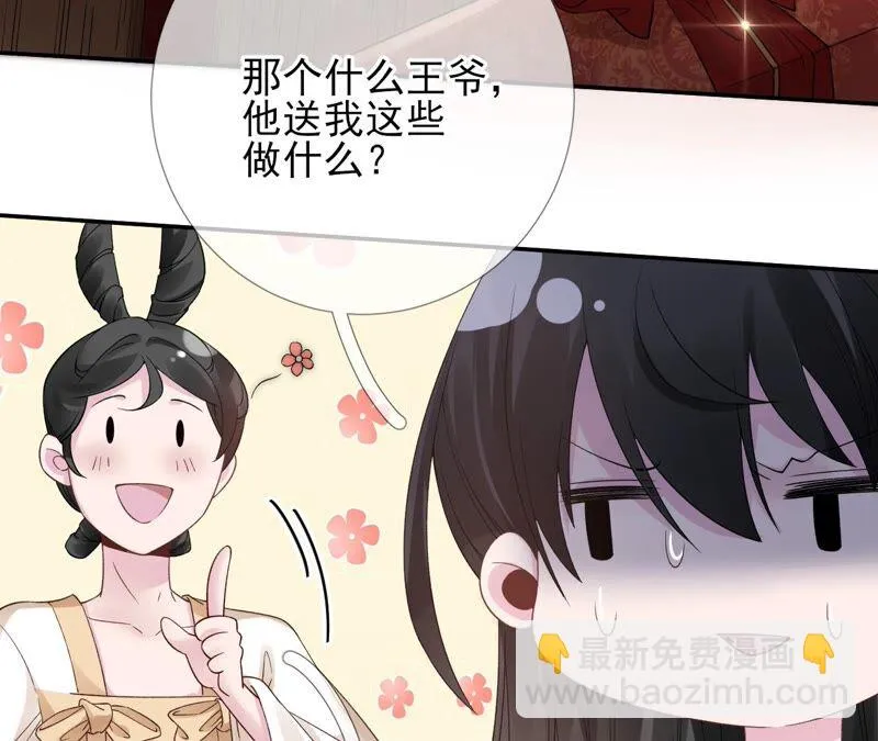 第57话：本王正式娶你 第82页