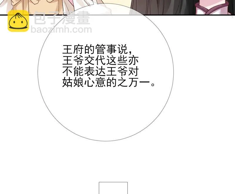 第57话：本王正式娶你 第83页