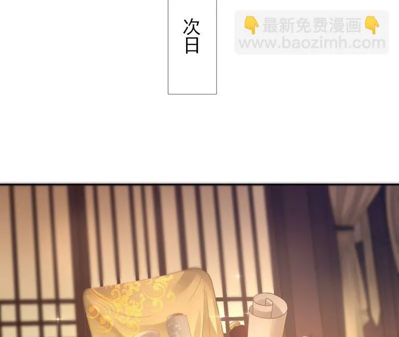 第57话：本王正式娶你 第84页